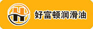 好富顿润滑油系列